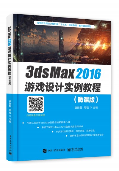 3ds Max2016ΑO(sh)Ӌ̳̣΢n棩