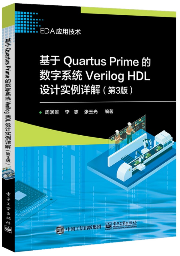 Quartus PrimeĔ(sh)ϵy(tng)Verilog HDLO(sh)ӋԔ⣨3棩