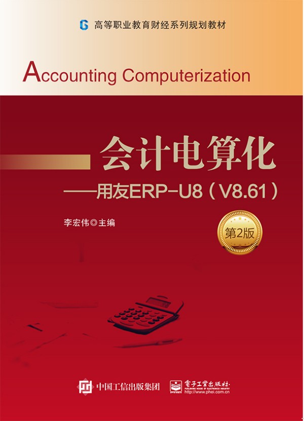 Ӌ㻯ERP-U8V8.612棩