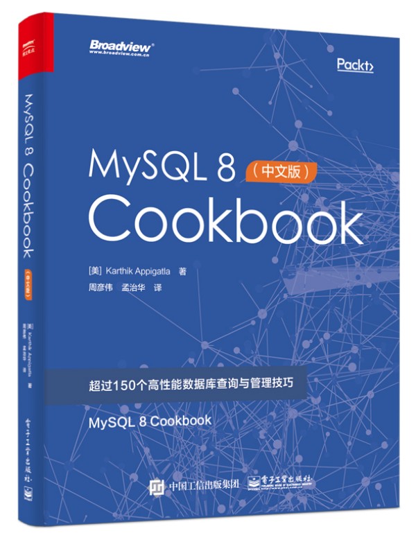 MySQL 8 Cookbookİ棩