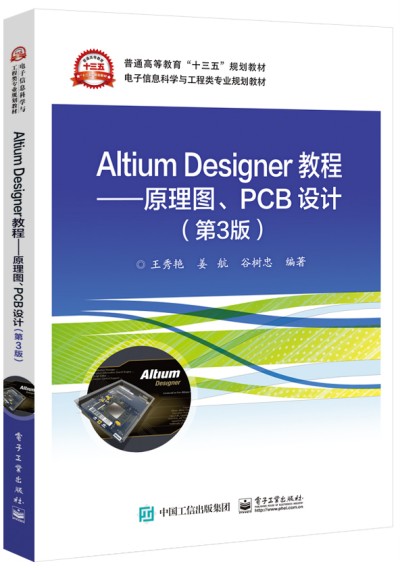 Altium Designer̡̳ԭDPCBO(sh)Ӌ(j)3棩