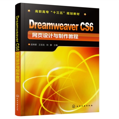 Dreamweaver CS6 W(wng)O(sh)Ӌ(j)c̳(f)