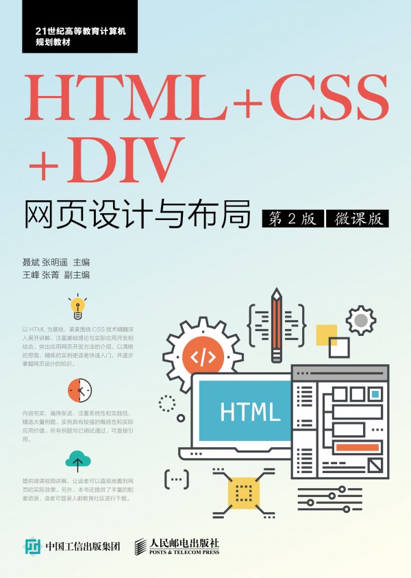 HTML+CSS+DIVW(wng)O(sh)Ӌc֣2棩΢n棩