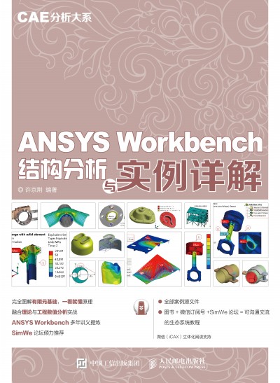 CAEϵ ANSYS WorkbenchY(ji)(gu)c(sh)Ԕ