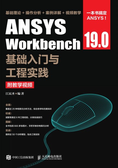 ANSYS Workbench 19.0A(ch)Tč(sh)`̌W(xu)ҕl