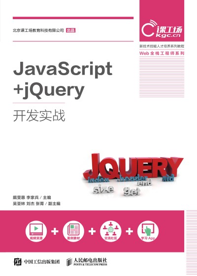 JavaScript+jQuery_(ki)l(f)(sh)(zhn)