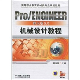 Pro/ENGINEERҰ5.0CеO(sh)Ӌ̳