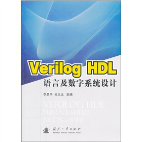 Verilog HDLZԼ(sh)ϵy(tng)O(sh)Ӌ(j)