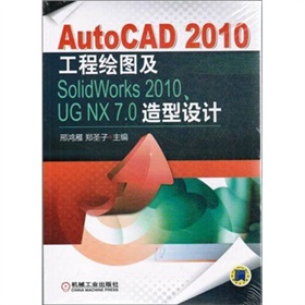 AutoCAD 2010LDSolidWorks 2010UG NX 7.0O(sh)Ӌ(j)