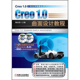 Creo 1.0O(sh)Ӌ̳