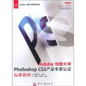 Adobe(chung)W(xu)Photoshop CS5a(chn)ƷJ(rn)C(bio)(zhn)̲