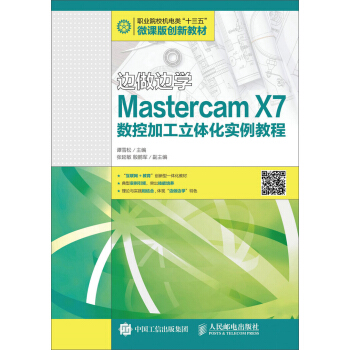 ߅߅W(xu)Mastercam X7(sh)ؼӹw(sh)̳