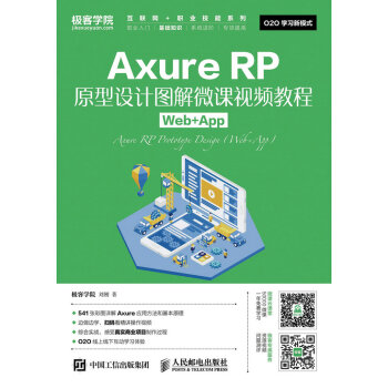 Axure RPԭO(sh)ӋD΢nҕl̳ Web+App