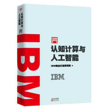 IBM̘I(y)rֵ棺J(rn)֪Ӌc˹