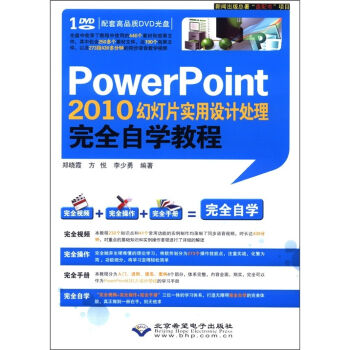 PowerPoint2010ßƬ(sh)O(sh)Ӌ̎ȫԌW(xu)̳̣P