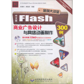 ϣӳ İFlash̘I(y)VO(sh)Ӌ(j)cW(wng)j(lu)Ӯ300(DVD-ROMP2)