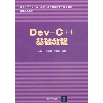 Dev-C++ A(ch)̳̣AW(xu)СW(xu)һľW(xu)о̲Ϣg(sh)ϵУNOIPȫ?ϢW(xu)Wƥ(lin)ِ]Õ 