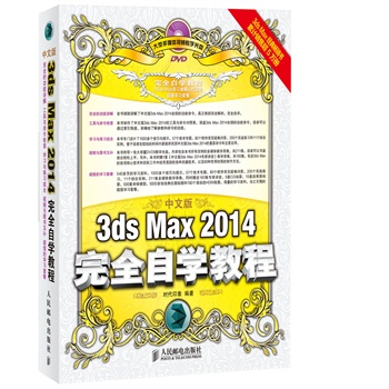 İ3ds Max 2014ȫԌW(xu)̳ʷu3ds maxDW(xu)(x)3ds maxıxD1DVD