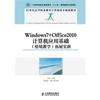 Windows7+Office2010Ӌ(j)C(j)(yng)ûA(ch)(龳̌W(xu))չ(sh)Ӗ(xn)(I(y)Ϣߌʮ塰Ҏ(gu)̲(xing)(xing)Ŀ)