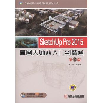 SketchUp Pro 2015݈D󎟏T(mn)ͨ 2