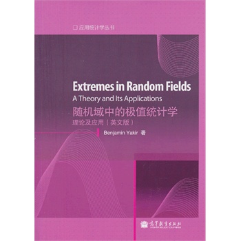 SCеĘOֵyӋW(Ӣİ)(Extremes In Random Fields: A Theory and its Applications)