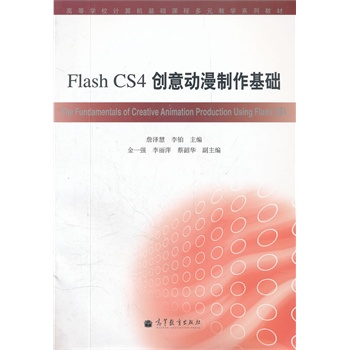 Flash CS4(chung)A(ch)(PߵȌW(xu)УӋC(j)A(ch)n̶Ԫ̌W(xu)ϵн̲)