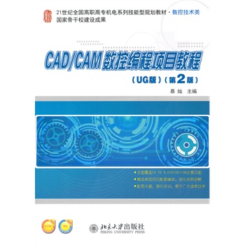 CAD/CAM(sh)ؾĿ̳̣UG棩2棩