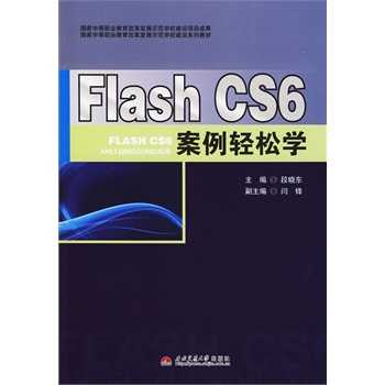 Flash CS6pɌW(xu)