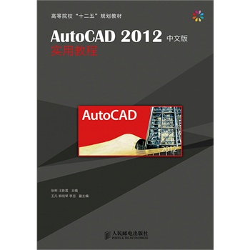 AutoCAD2012İ挍ý̳(ߵԺʮ塱Ҏ(gu)̲)