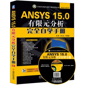 ANSYS 15.0ԪȫԌW(xu)փ