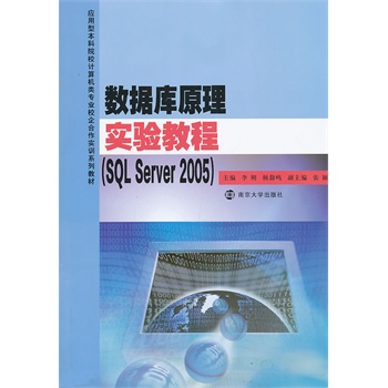 (yng)ͱԺУӋCI(y)УӖ(xn)ϵн̲/(sh)(j)ԭ팍̳̣SQL Server2005)