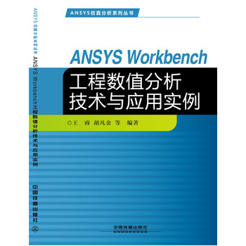 ANSYS Workbench̔(sh)ֵg(sh)c(yng)Ì