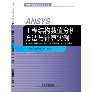 ANSYS̽Y(ji)(gu)(sh)ֵcӋ(j)㌍(sh)-1փԣģY(ji)(gu)Ӌ(j)cضȈӋ(j)O(sh)Ӌ(j)(yu)