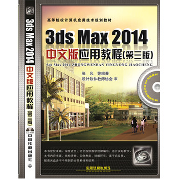 3ds Max 2014İ摪ý̳̣棩