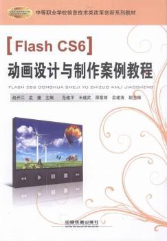 Flash CS6(dng)(hu)O(sh)Ӌ(j)c̳