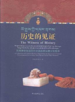 vʷҊC:ز^ؚvβＯ:a collection of cultural relics concerning the successive central governments governing Tibet preserved in Tibet Museum