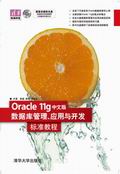 Oracle 11gİ攵(sh)(j)(yng)c_l(f)(bio)(zhn)̳